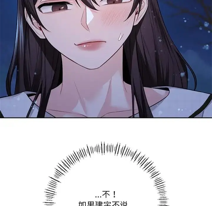 漫画《不当朋友当恋人》第26话第121张图