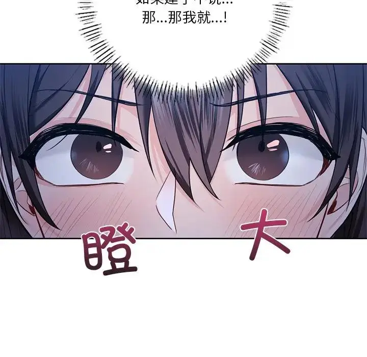 漫画《不当朋友当恋人》第26话第122张图