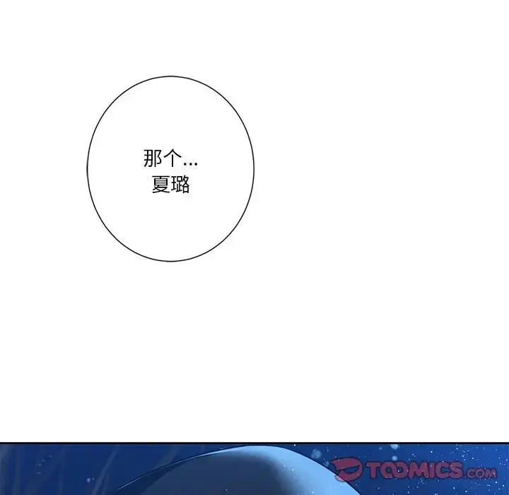 漫画《不当朋友当恋人》第26话第123张图