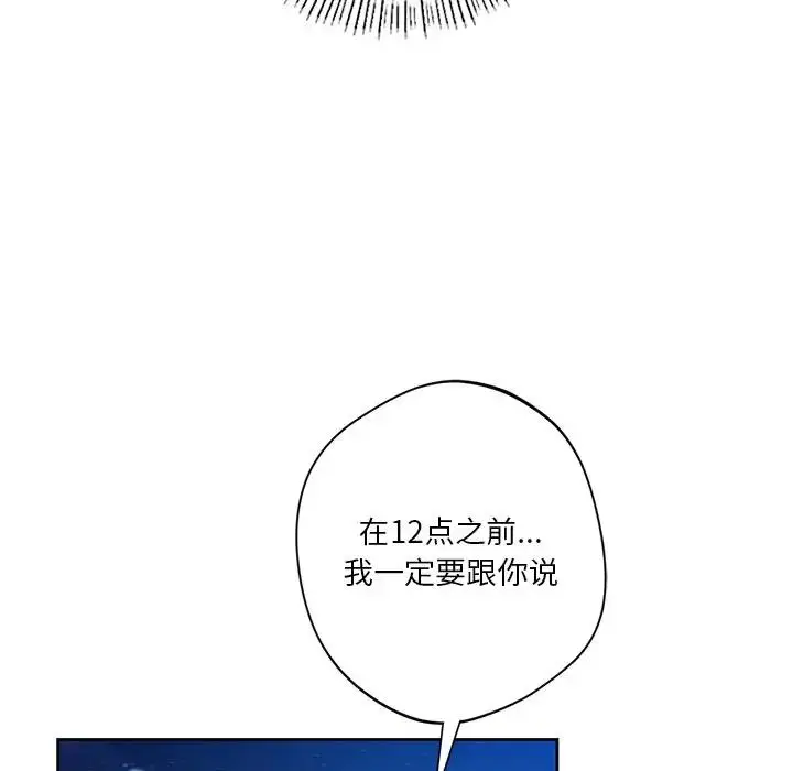 漫画《不当朋友当恋人》第26话第131张图