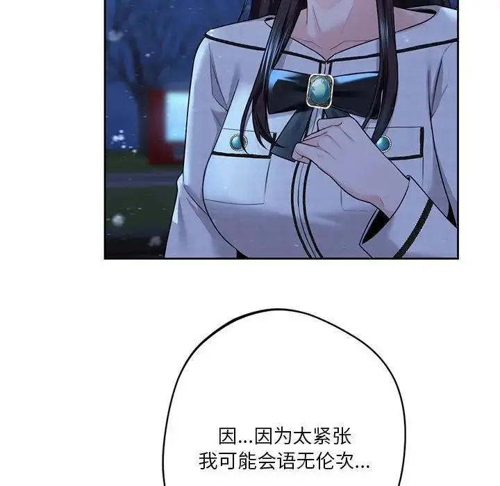 漫画《不当朋友当恋人》第26话第134张图