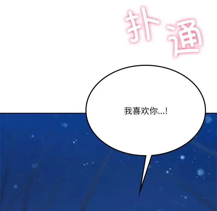 漫画《不当朋友当恋人》第26话第142张图