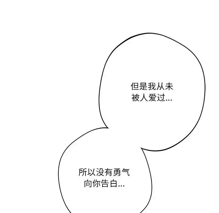 漫画《不当朋友当恋人》第26话第19张图