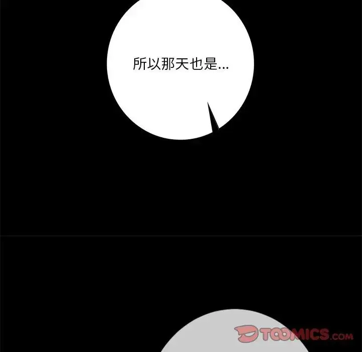 漫画《不当朋友当恋人》第26话第21张图