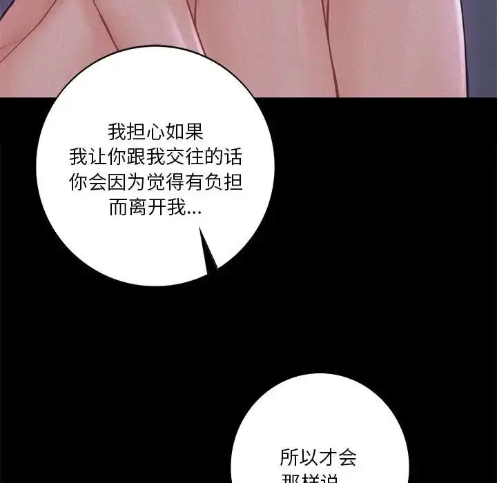 漫画《不当朋友当恋人》第26话第24张图