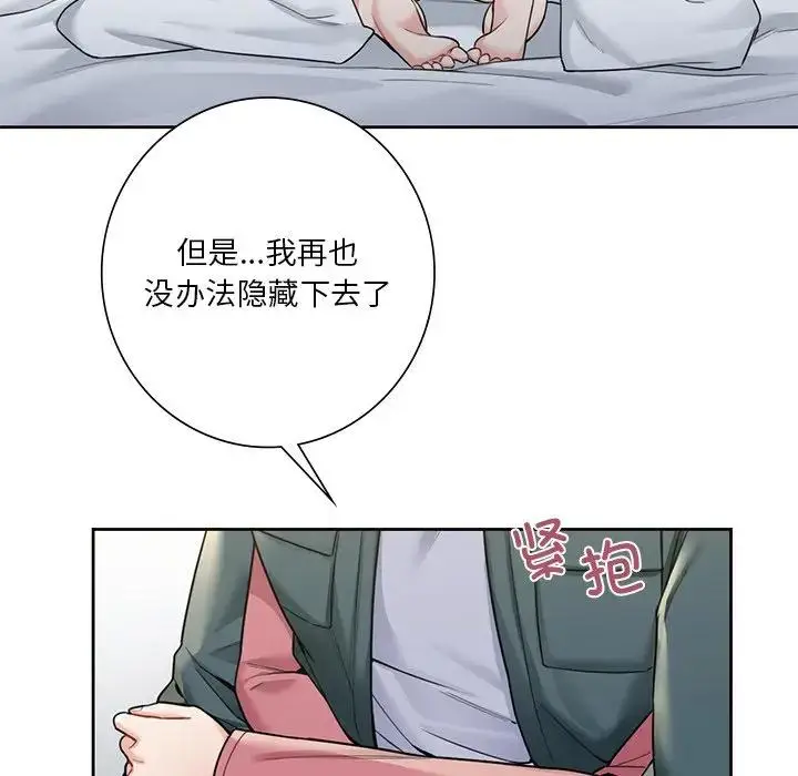 漫画《不当朋友当恋人》第26话第26张图