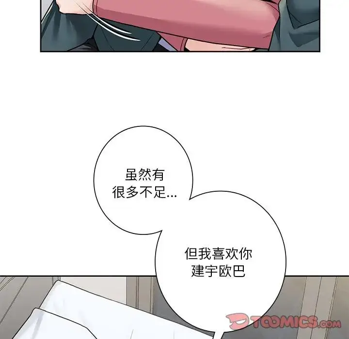 漫画《不当朋友当恋人》第26话第27张图