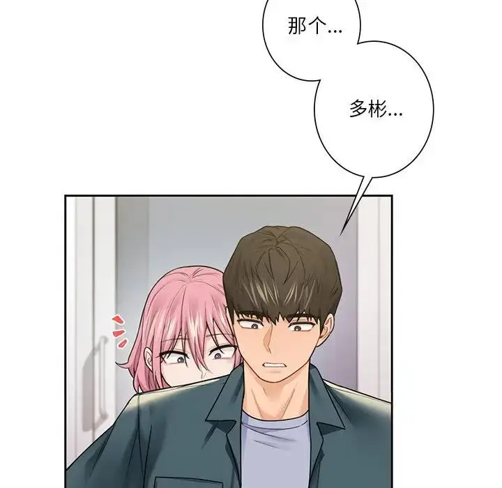 漫画《不当朋友当恋人》第26话第30张图