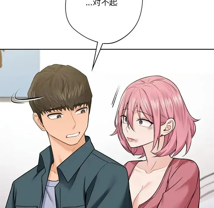 漫画《不当朋友当恋人》第26话第32张图