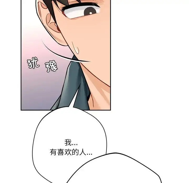 漫画《不当朋友当恋人》第26话第34张图