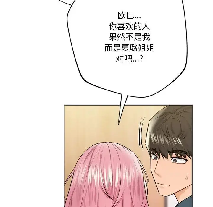 漫画《不当朋友当恋人》第26话第35张图