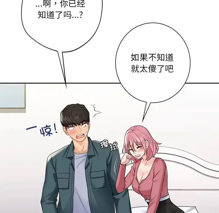 漫画《不当朋友当恋人》第26话第37张图