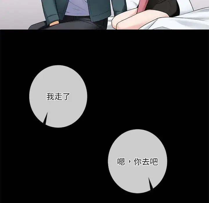 漫画《不当朋友当恋人》第26话第38张图