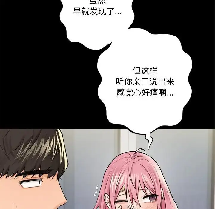 漫画《不当朋友当恋人》第26话第44张图