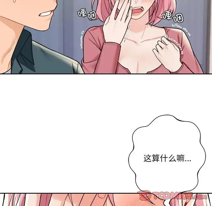 漫画《不当朋友当恋人》第26话第45张图