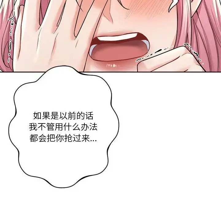 漫画《不当朋友当恋人》第26话第46张图