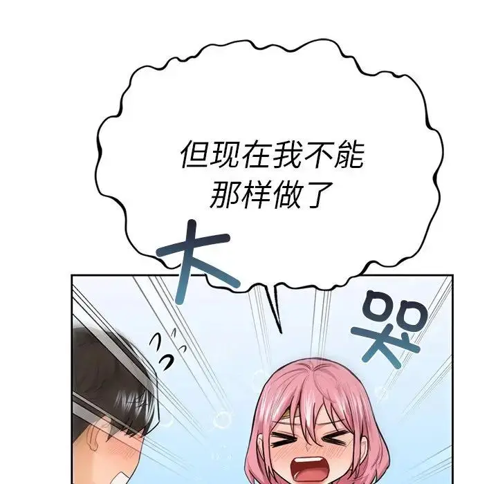 漫画《不当朋友当恋人》第26话第47张图