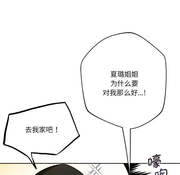 漫画《不当朋友当恋人》第26话第49张图