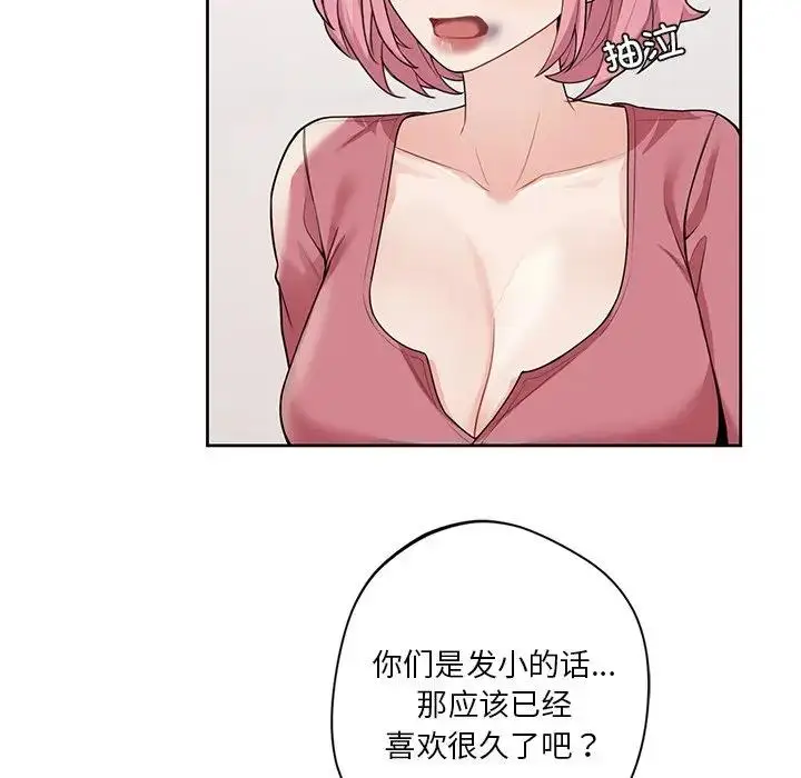 漫画《不当朋友当恋人》第26话第52张图