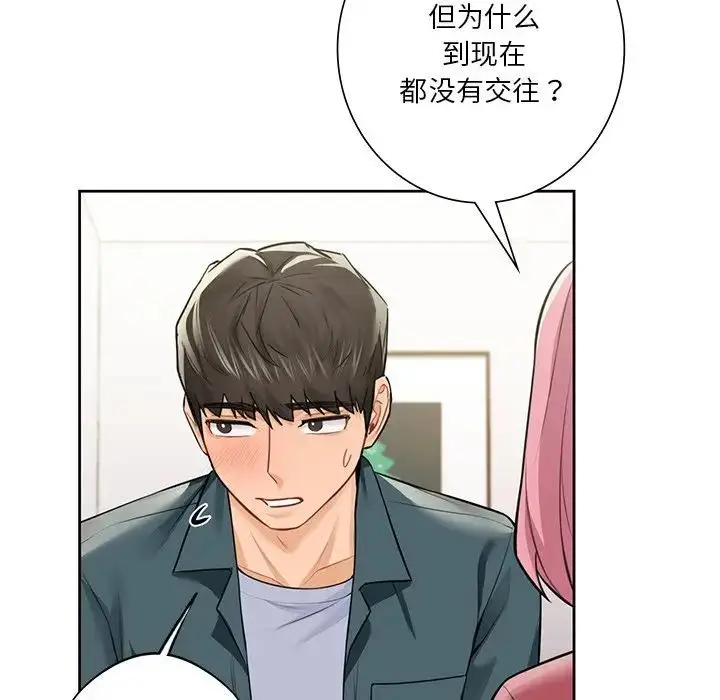 漫画《不当朋友当恋人》第26话第54张图
