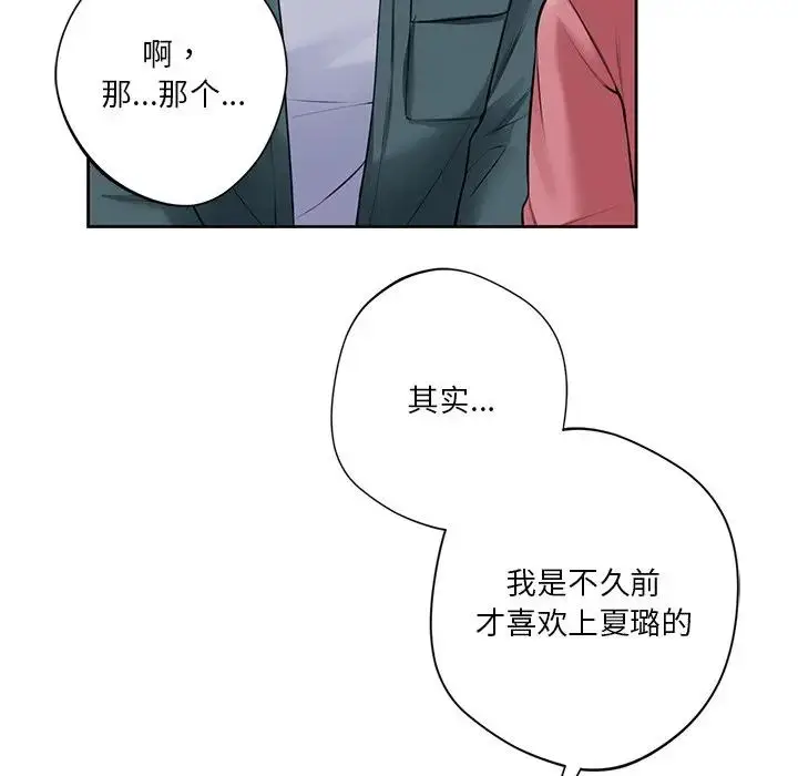 漫画《不当朋友当恋人》第26话第55张图