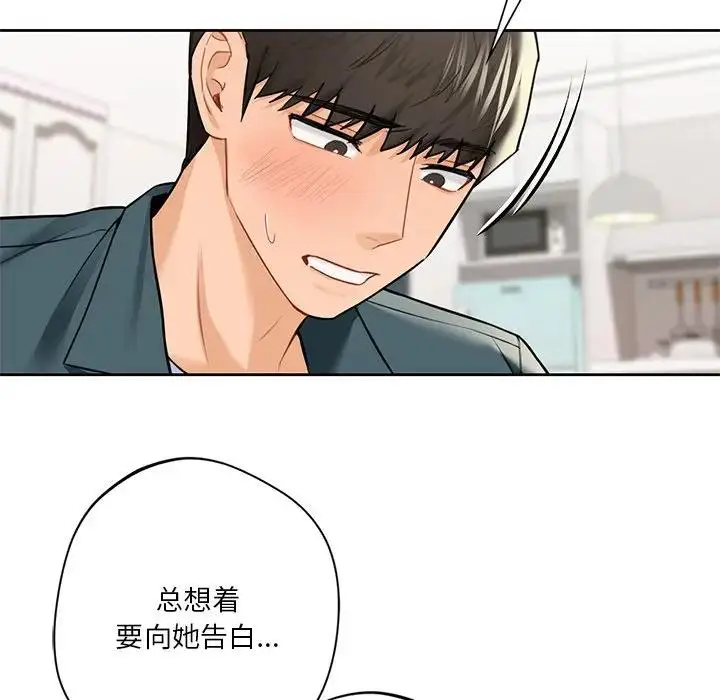 漫画《不当朋友当恋人》第26话第56张图