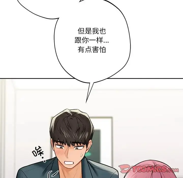 漫画《不当朋友当恋人》第26话第57张图