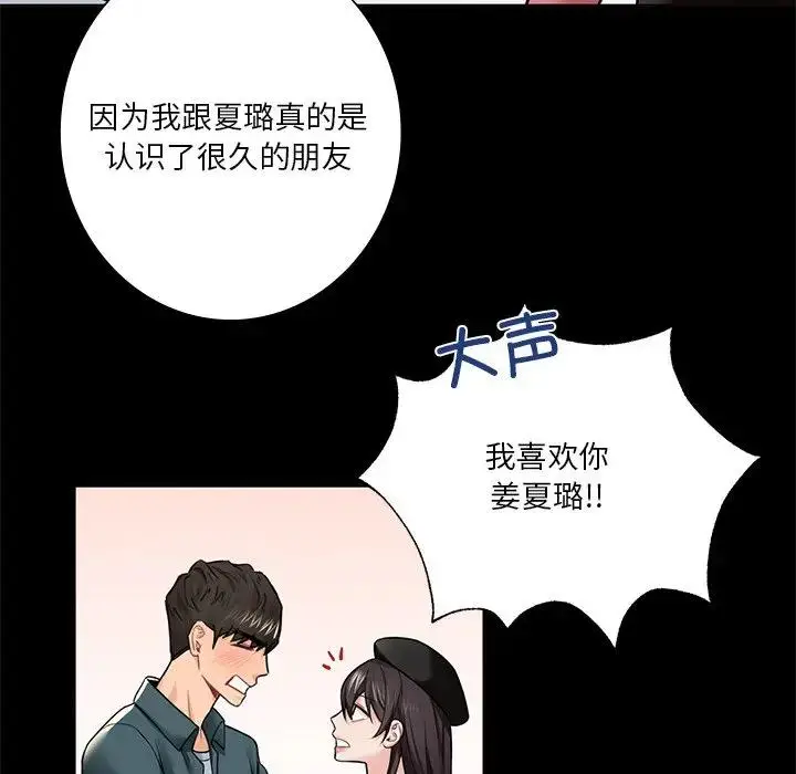 漫画《不当朋友当恋人》第26话第59张图