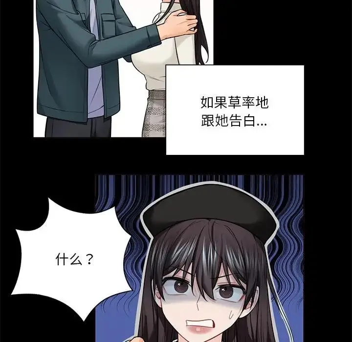 漫画《不当朋友当恋人》第26话第60张图