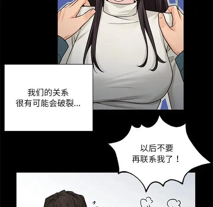 漫画《不当朋友当恋人》第26话第61张图