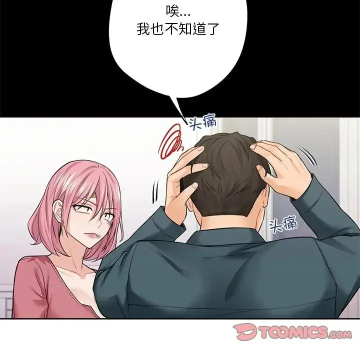 漫画《不当朋友当恋人》第26话第63张图