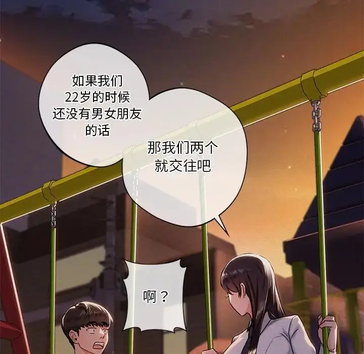 漫画《不当朋友当恋人》第26话第67张图