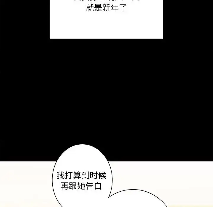 漫画《不当朋友当恋人》第26话第70张图