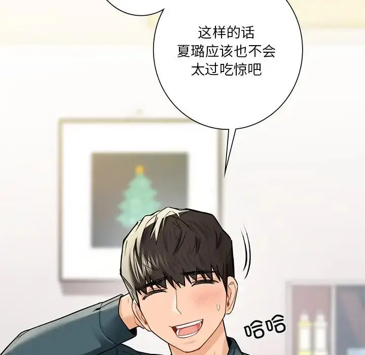 漫画《不当朋友当恋人》第26话第71张图