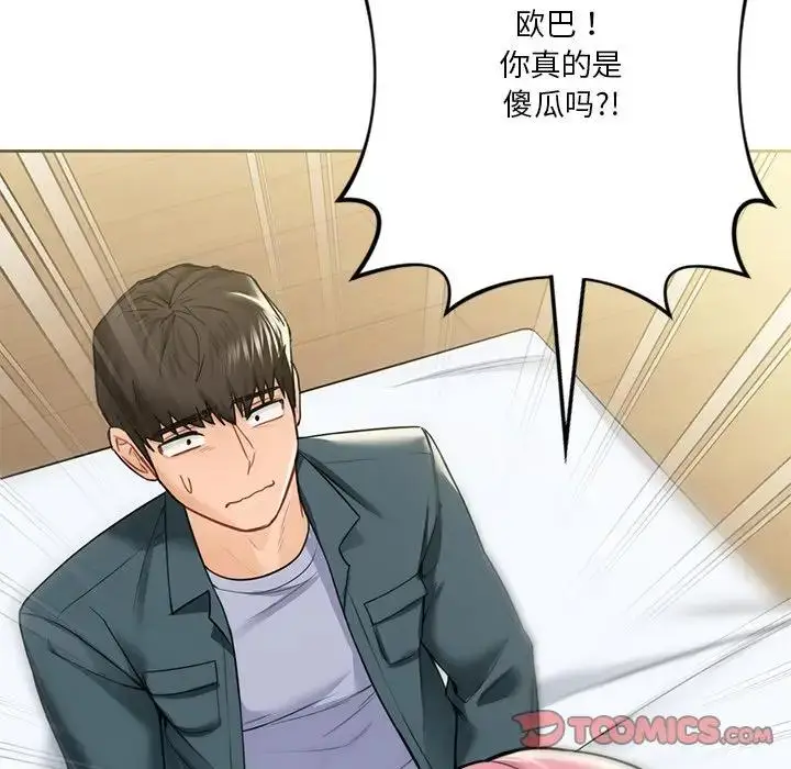 漫画《不当朋友当恋人》第26话第75张图