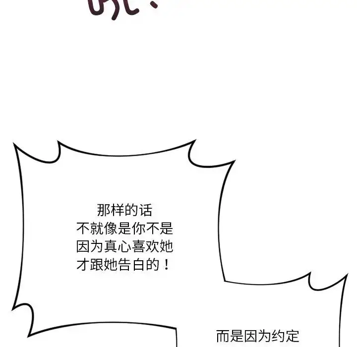 漫画《不当朋友当恋人》第26话第77张图