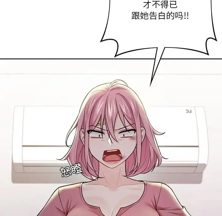 漫画《不当朋友当恋人》第26话第78张图