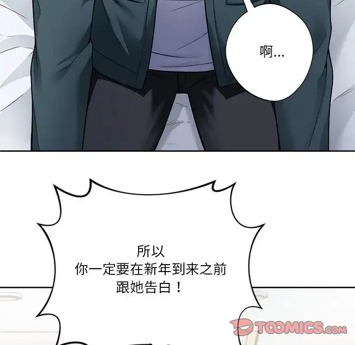 漫画《不当朋友当恋人》第26话第81张图