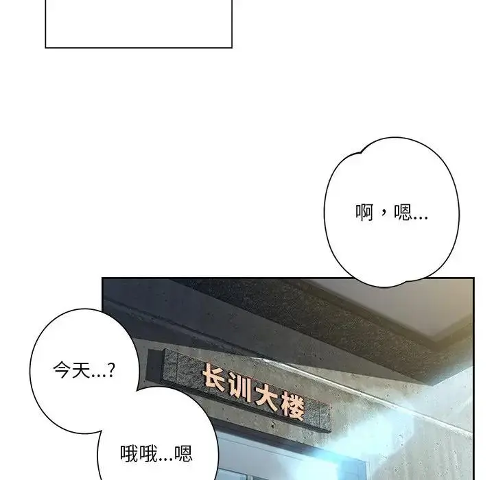 漫画《不当朋友当恋人》第26话第84张图