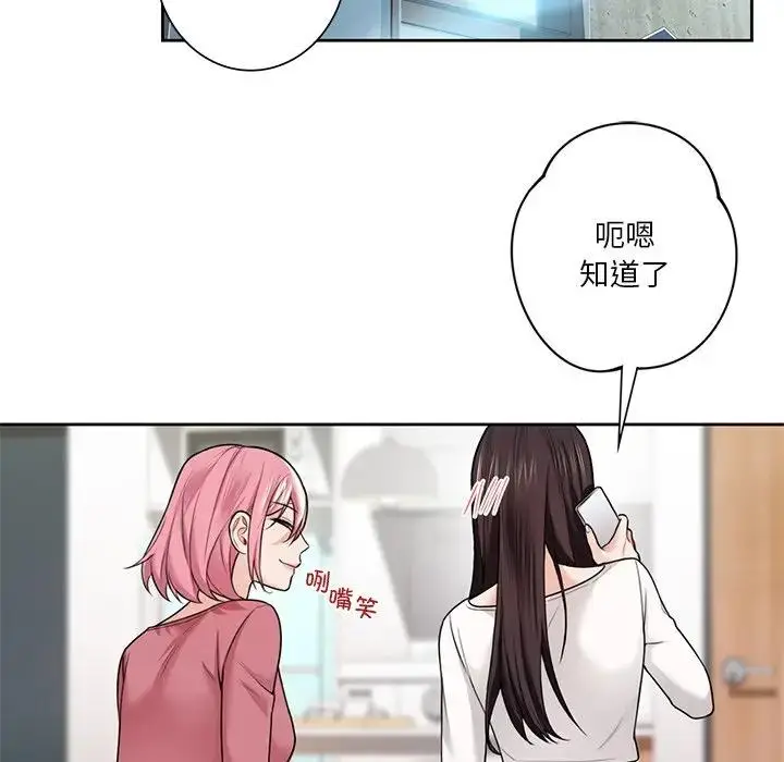 漫画《不当朋友当恋人》第26话第85张图
