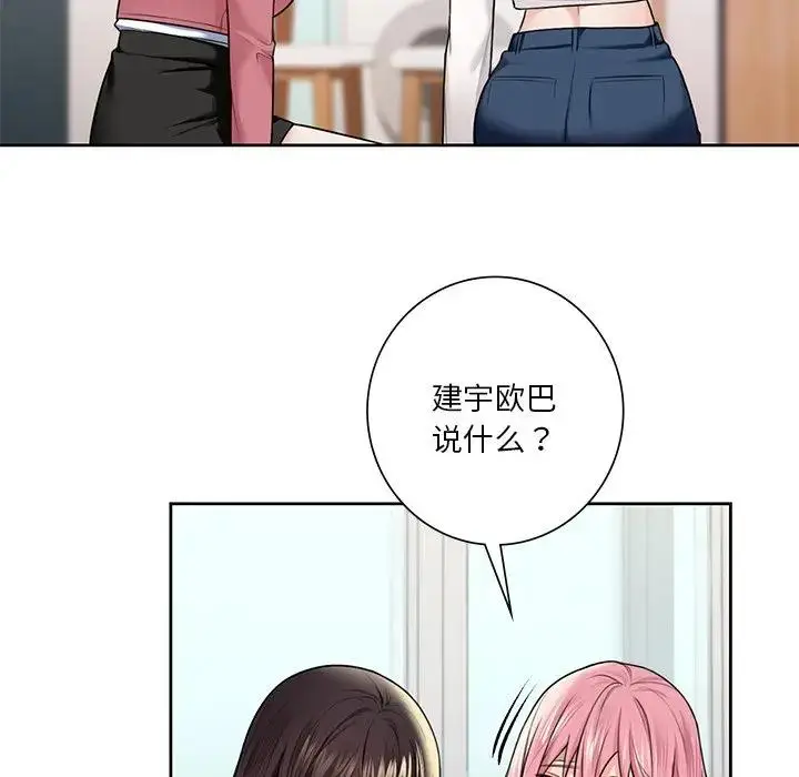漫画《不当朋友当恋人》第26话第86张图