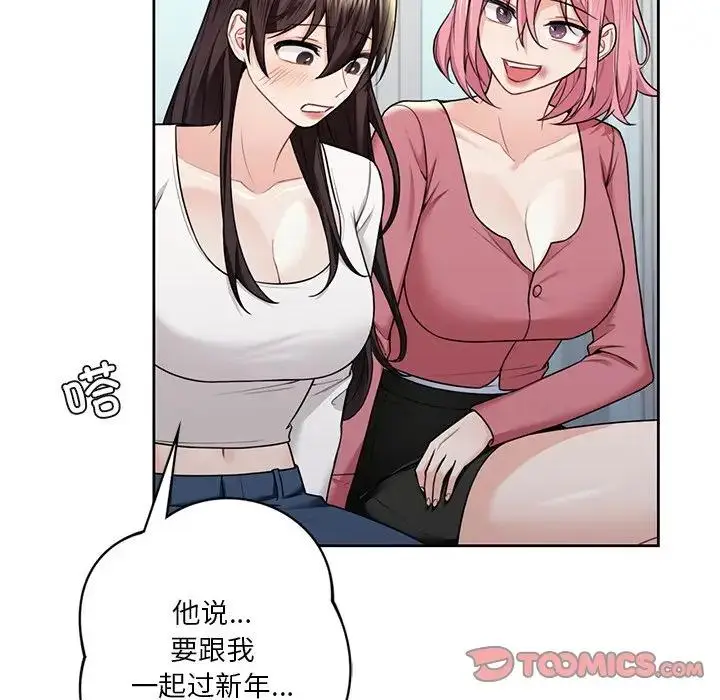 漫画《不当朋友当恋人》第26话第87张图