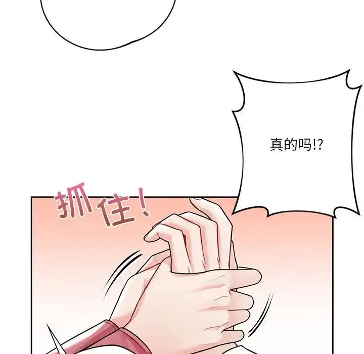 漫画《不当朋友当恋人》第26话第88张图