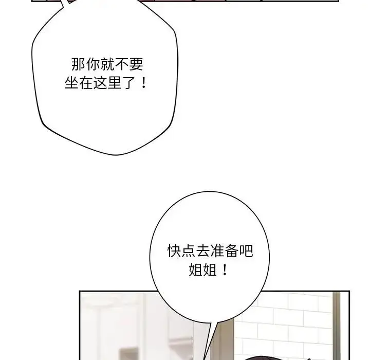 漫画《不当朋友当恋人》第26话第89张图