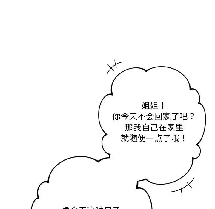 漫画《不当朋友当恋人》第26话第91张图