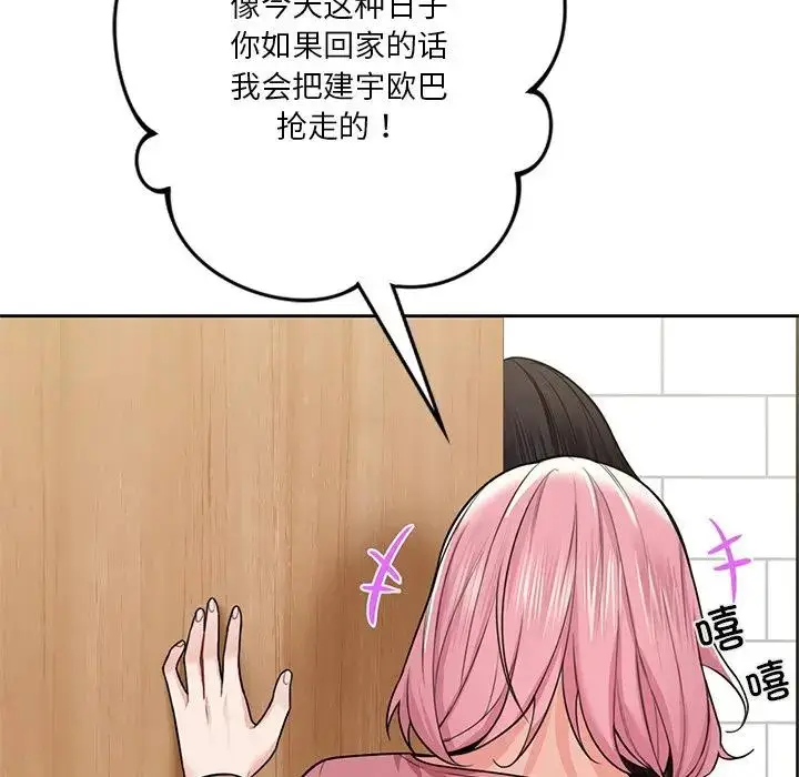漫画《不当朋友当恋人》第26话第92张图