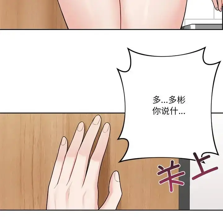 漫画《不当朋友当恋人》第26话第94张图