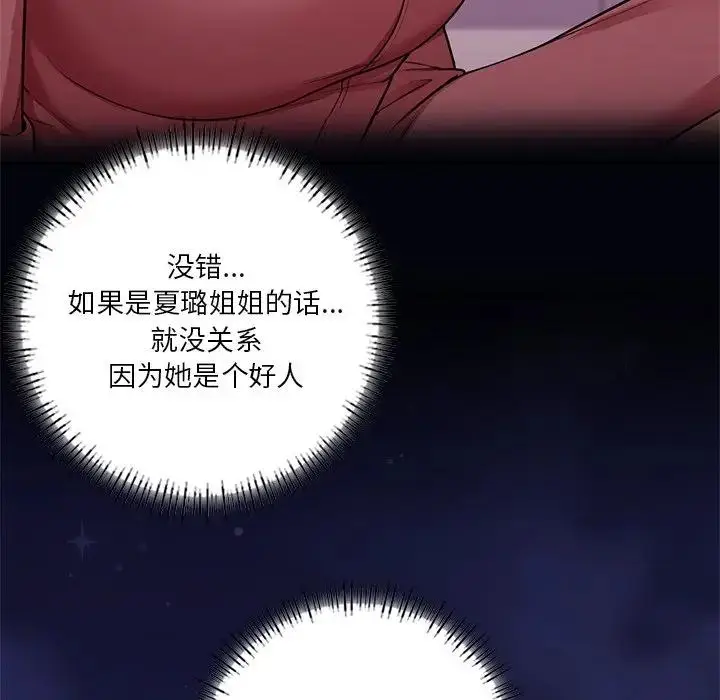 漫画《不当朋友当恋人》第26话第97张图