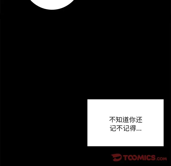 漫画《不当朋友当恋人》第27话第105张图