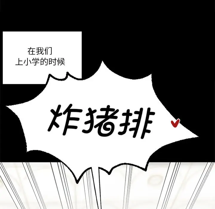 漫画《不当朋友当恋人》第27话第106张图